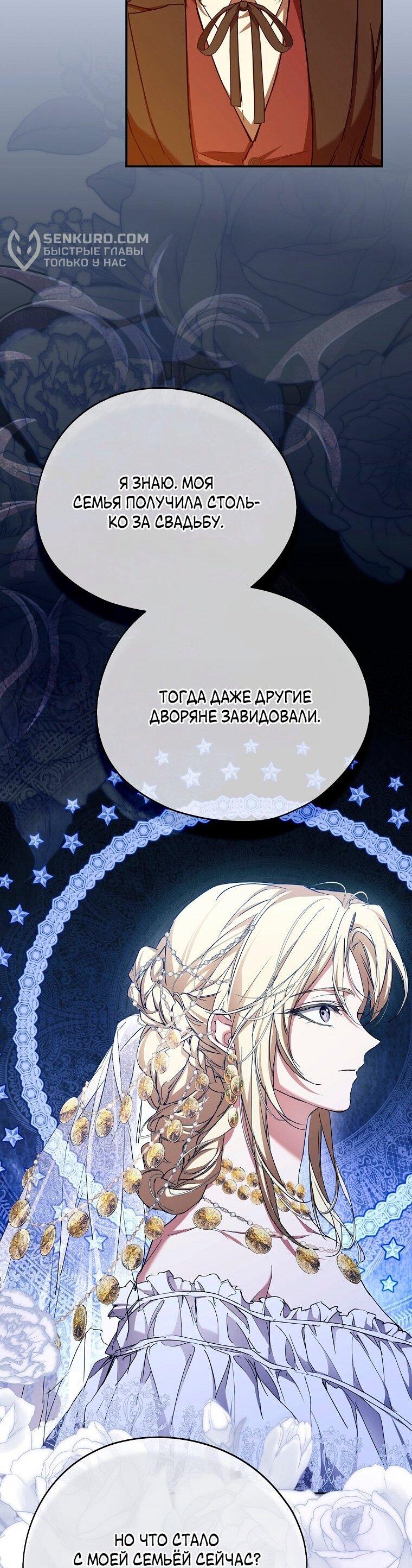 Манга Ищу нового мужа - Глава 39 Страница 39