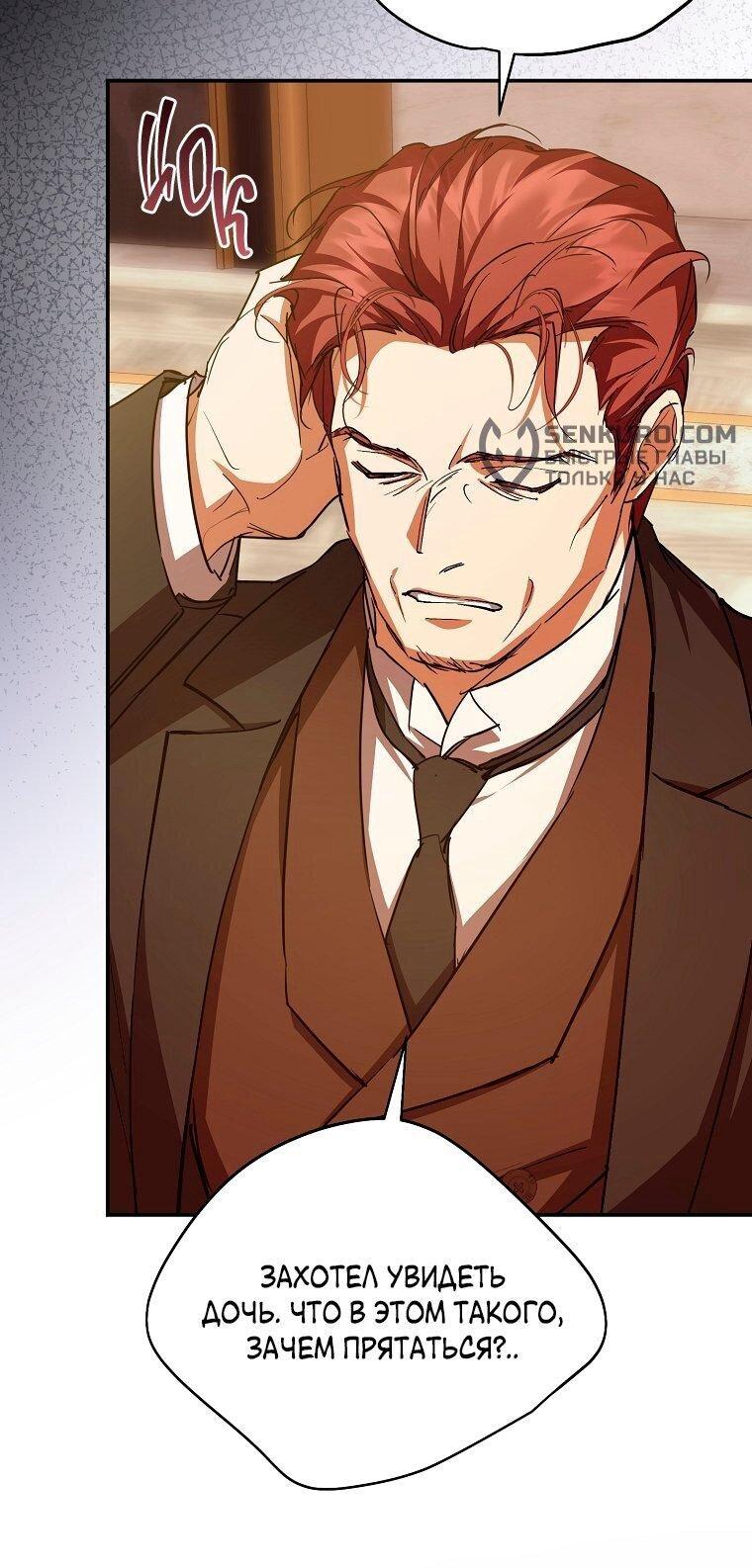 Манга Ищу нового мужа - Глава 39 Страница 5