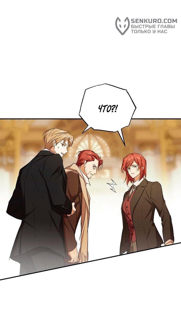 Манга Ищу нового мужа - Глава 38 Страница 26