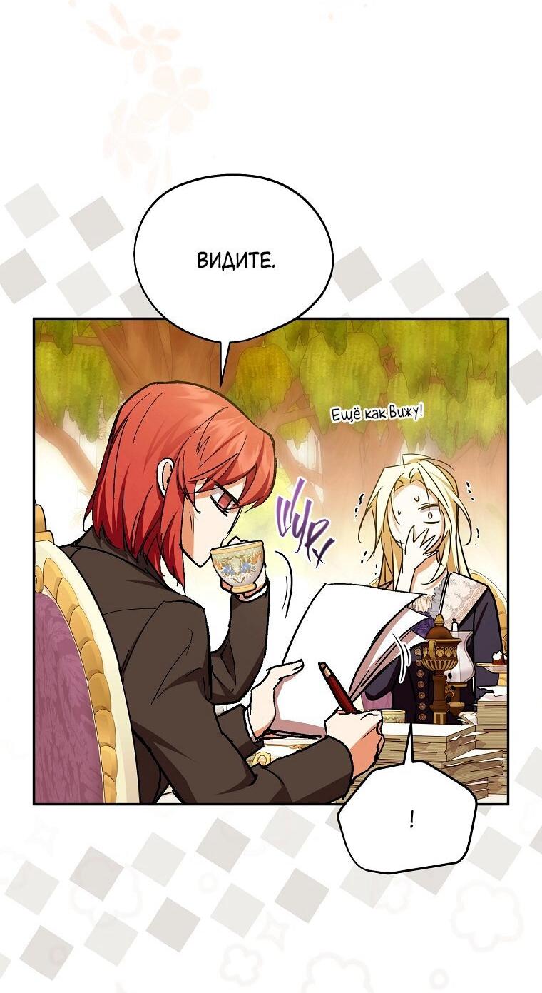 Манга Ищу нового мужа - Глава 38 Страница 12