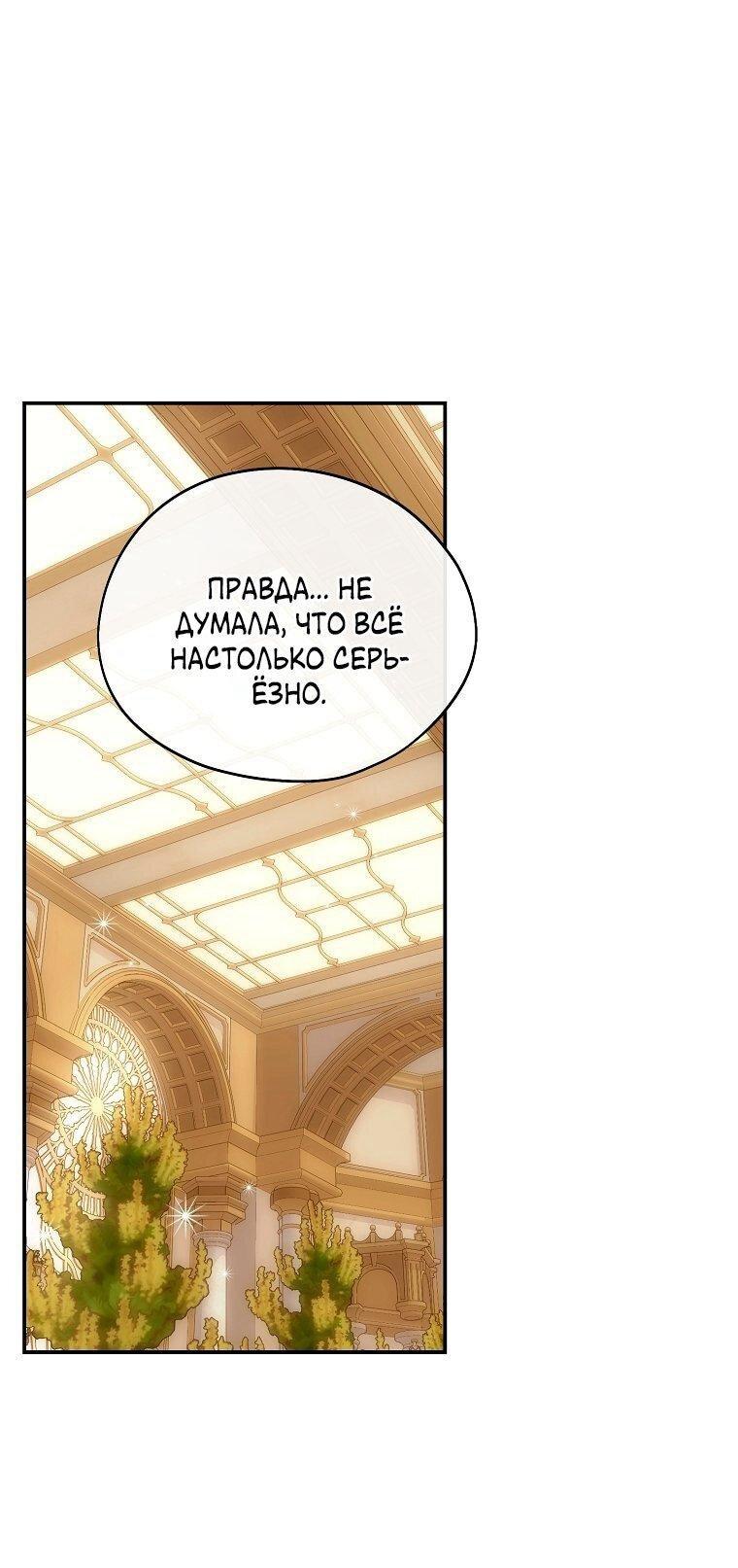 Манга Ищу нового мужа - Глава 38 Страница 1