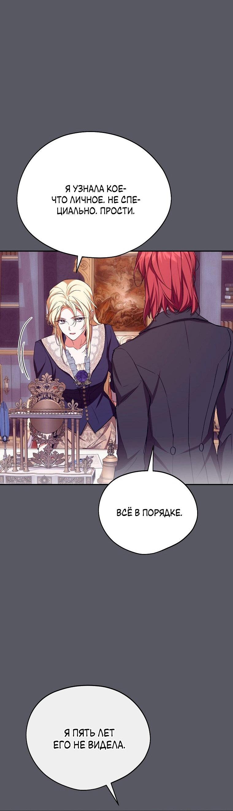 Манга Ищу нового мужа - Глава 38 Страница 45