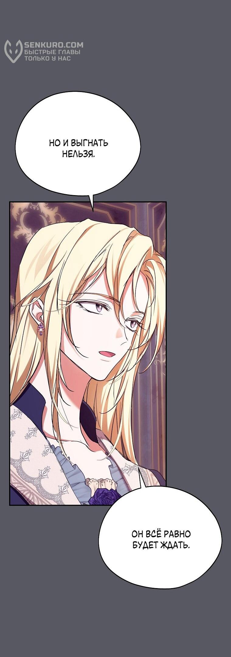 Манга Ищу нового мужа - Глава 38 Страница 42