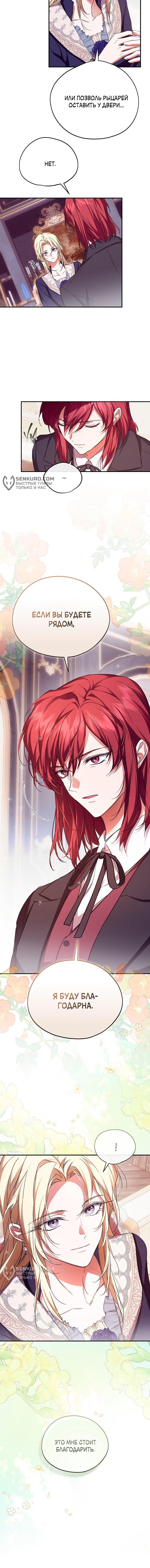 Манга Ищу нового мужа - Глава 38 Страница 59