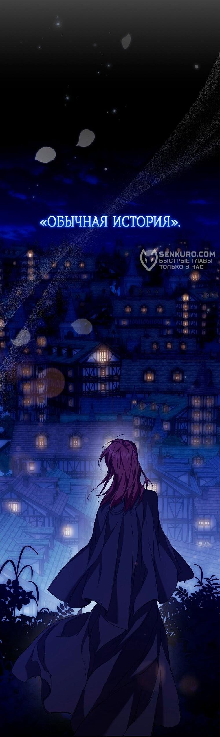 Манга Ищу нового мужа - Глава 38 Страница 52