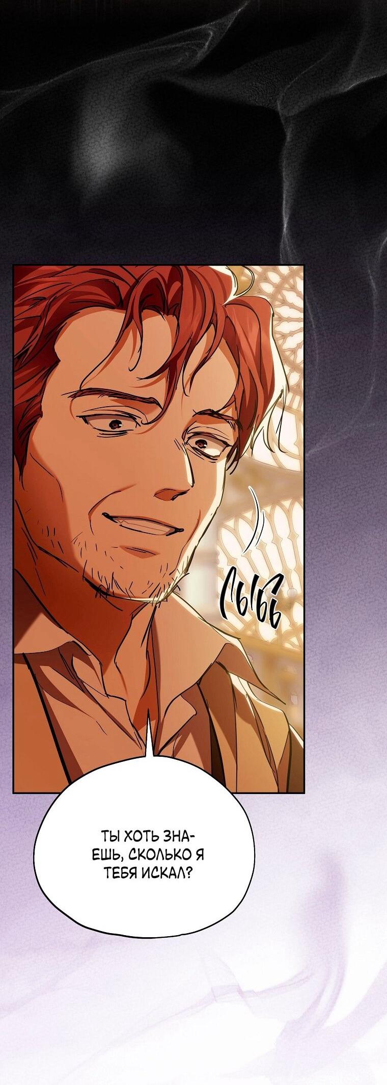 Манга Ищу нового мужа - Глава 38 Страница 21