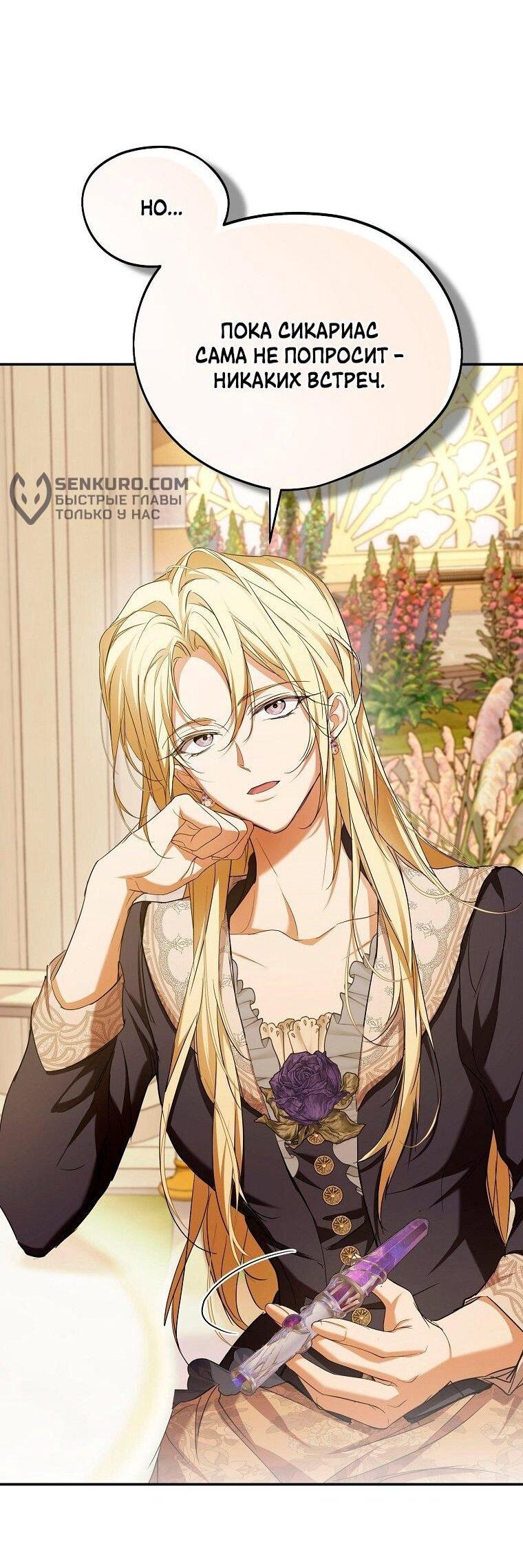 Манга Ищу нового мужа - Глава 38 Страница 28