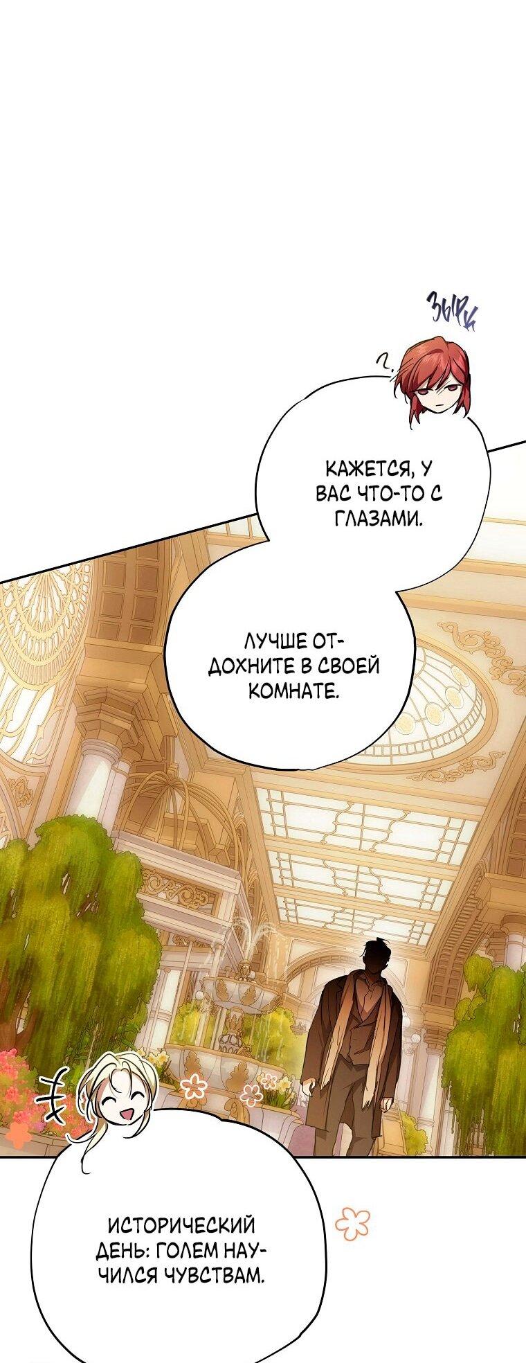 Манга Ищу нового мужа - Глава 38 Страница 14