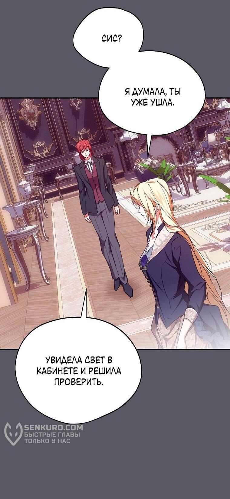 Манга Ищу нового мужа - Глава 38 Страница 39