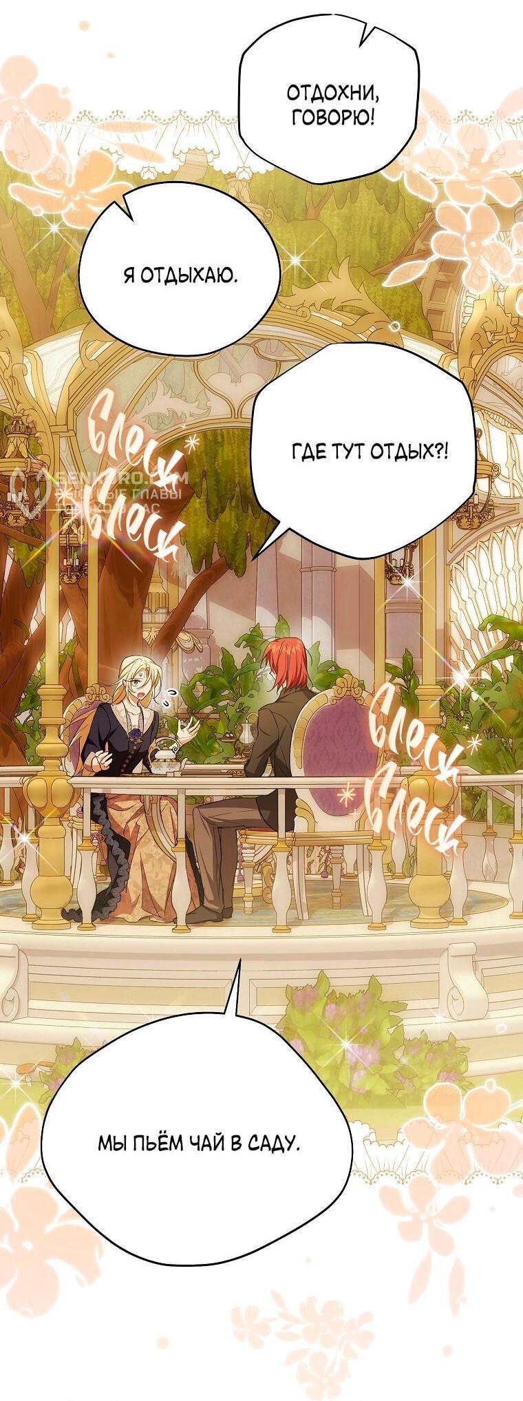 Манга Ищу нового мужа - Глава 38 Страница 11