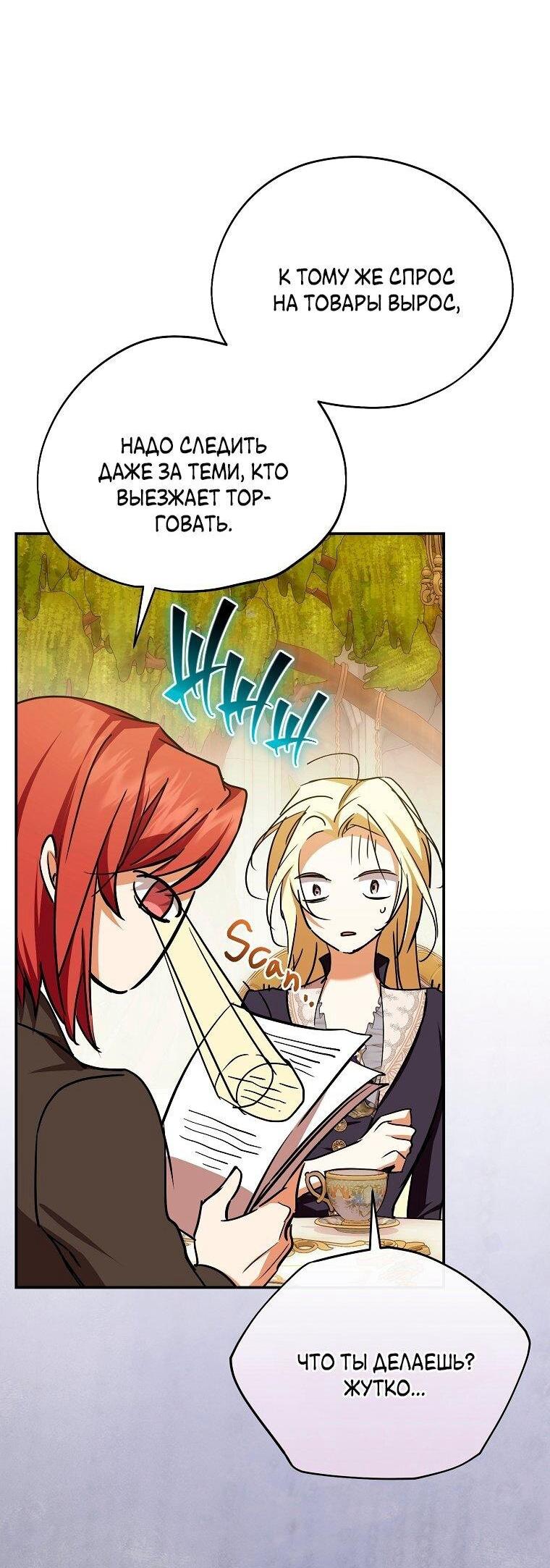 Манга Ищу нового мужа - Глава 38 Страница 5