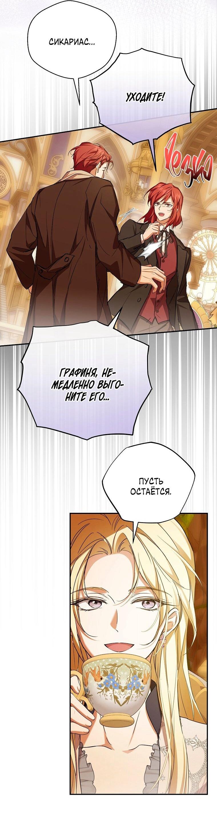 Манга Ищу нового мужа - Глава 38 Страница 25
