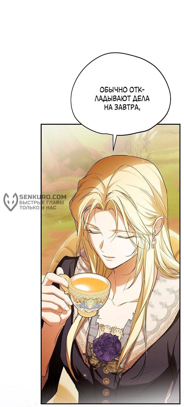 Манга Ищу нового мужа - Глава 38 Страница 2