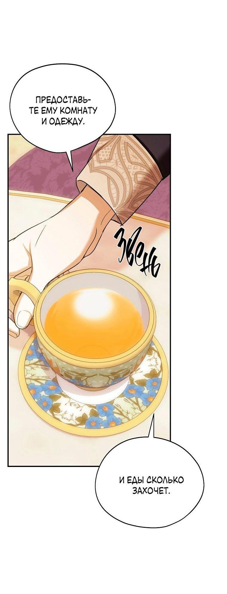 Манга Ищу нового мужа - Глава 38 Страница 27