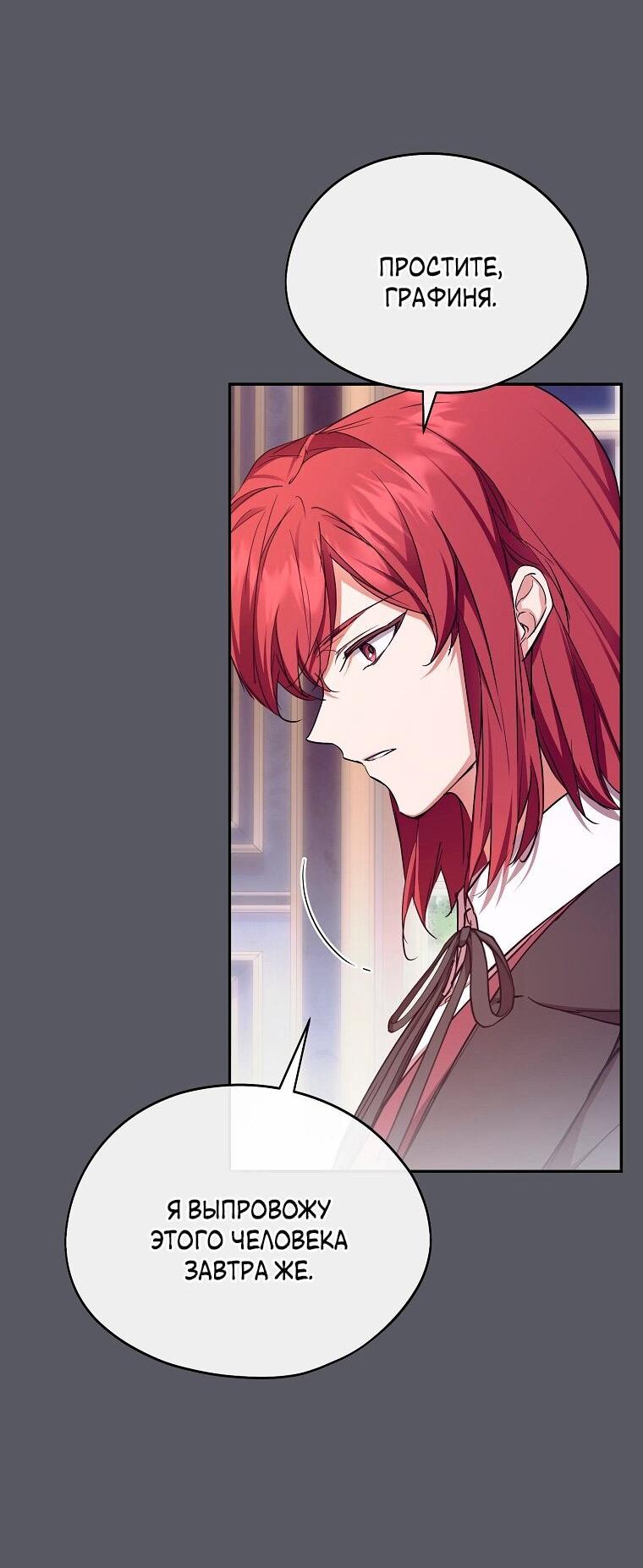 Манга Ищу нового мужа - Глава 38 Страница 40