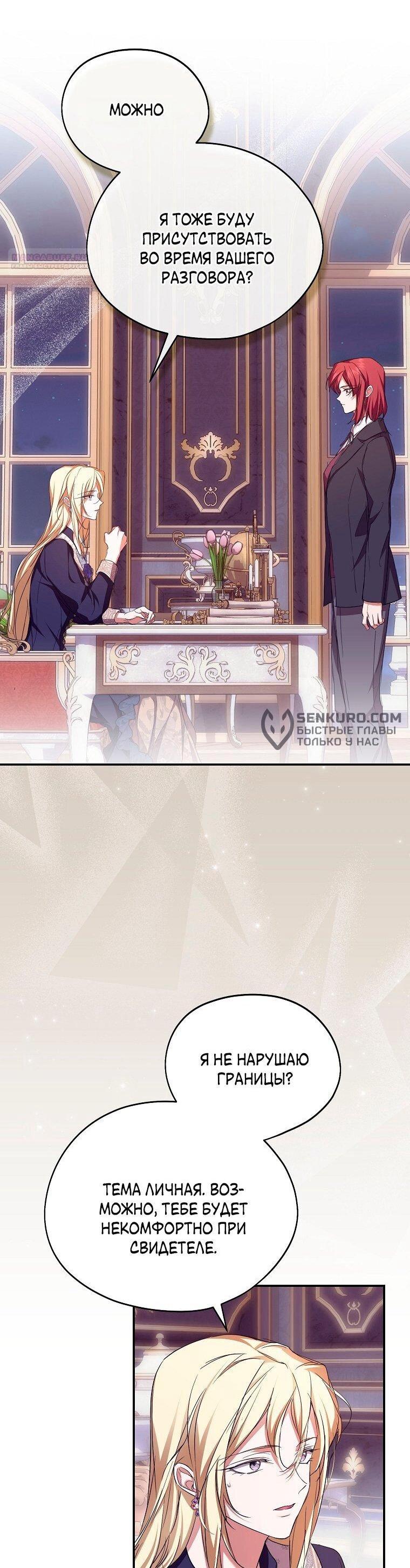 Манга Ищу нового мужа - Глава 38 Страница 58