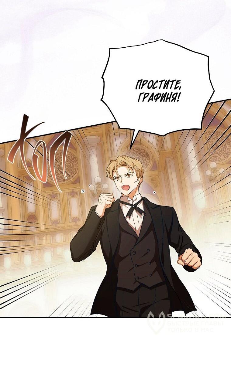 Манга Ищу нового мужа - Глава 38 Страница 22