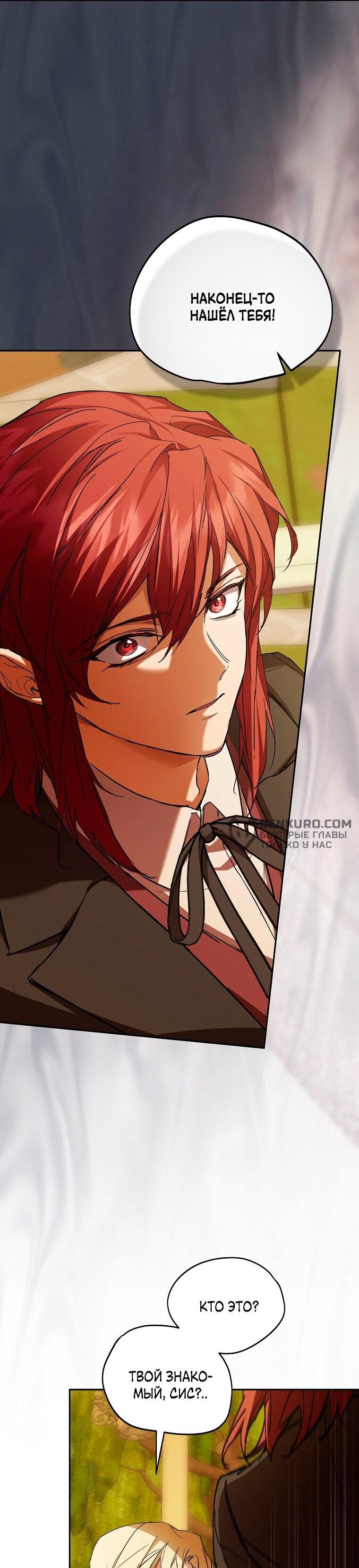 Манга Ищу нового мужа - Глава 38 Страница 18