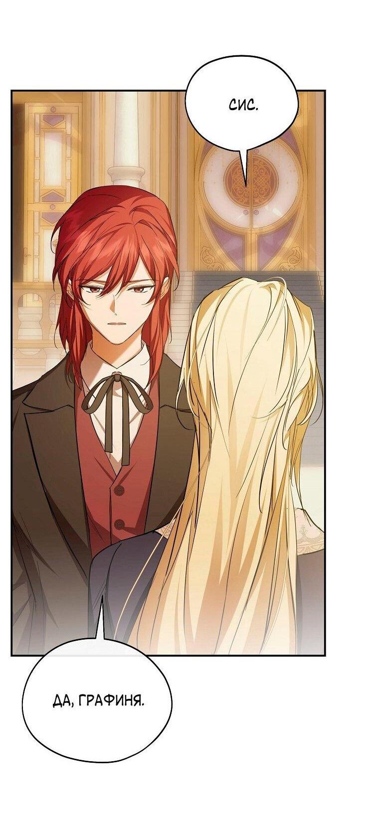 Манга Ищу нового мужа - Глава 38 Страница 31