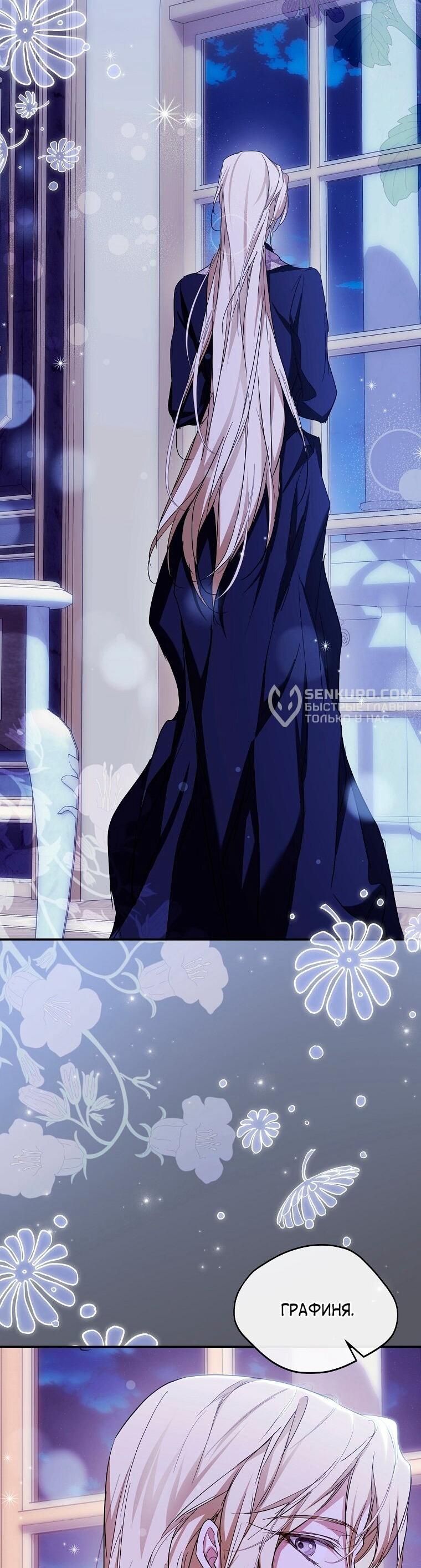 Манга Ищу нового мужа - Глава 38 Страница 37