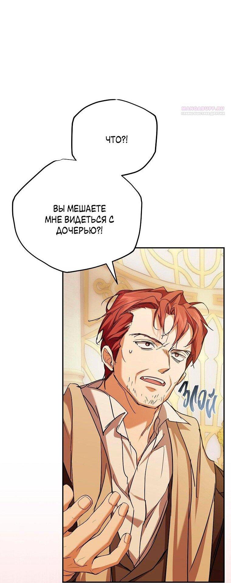 Манга Ищу нового мужа - Глава 38 Страница 29