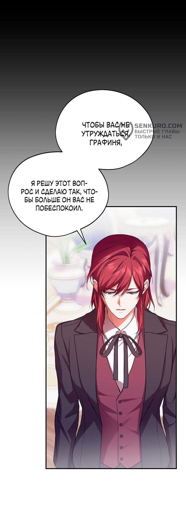 Манга Ищу нового мужа - Глава 38 Страница 56