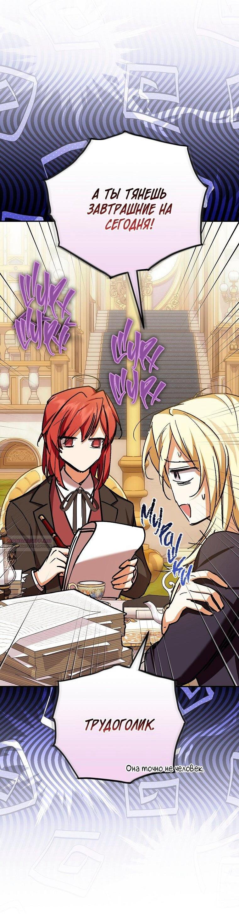 Манга Ищу нового мужа - Глава 38 Страница 3