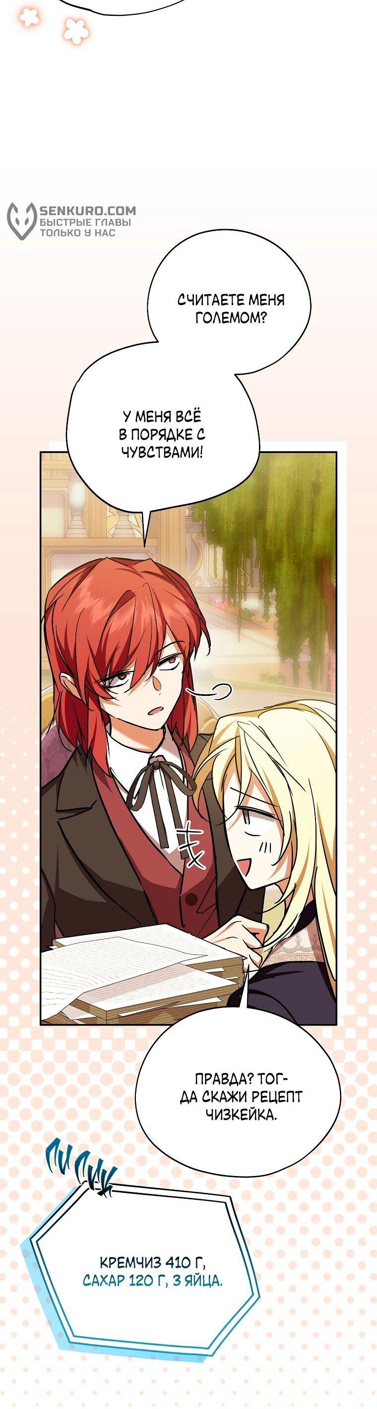 Манга Ищу нового мужа - Глава 38 Страница 15