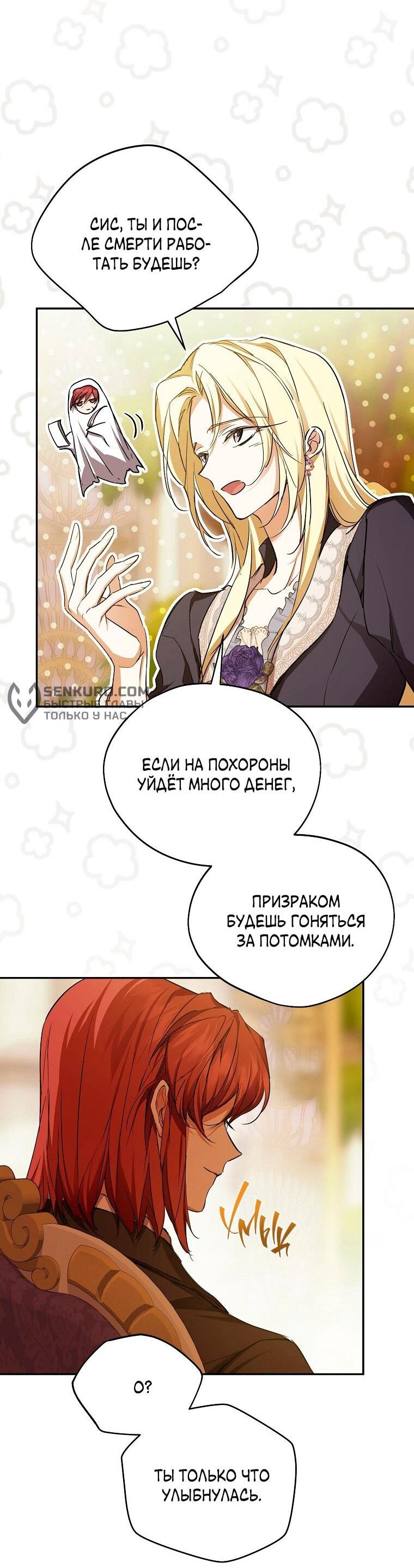 Манга Ищу нового мужа - Глава 38 Страница 13