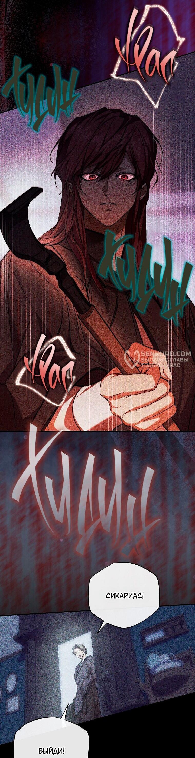 Манга Ищу нового мужа - Глава 38 Страница 48