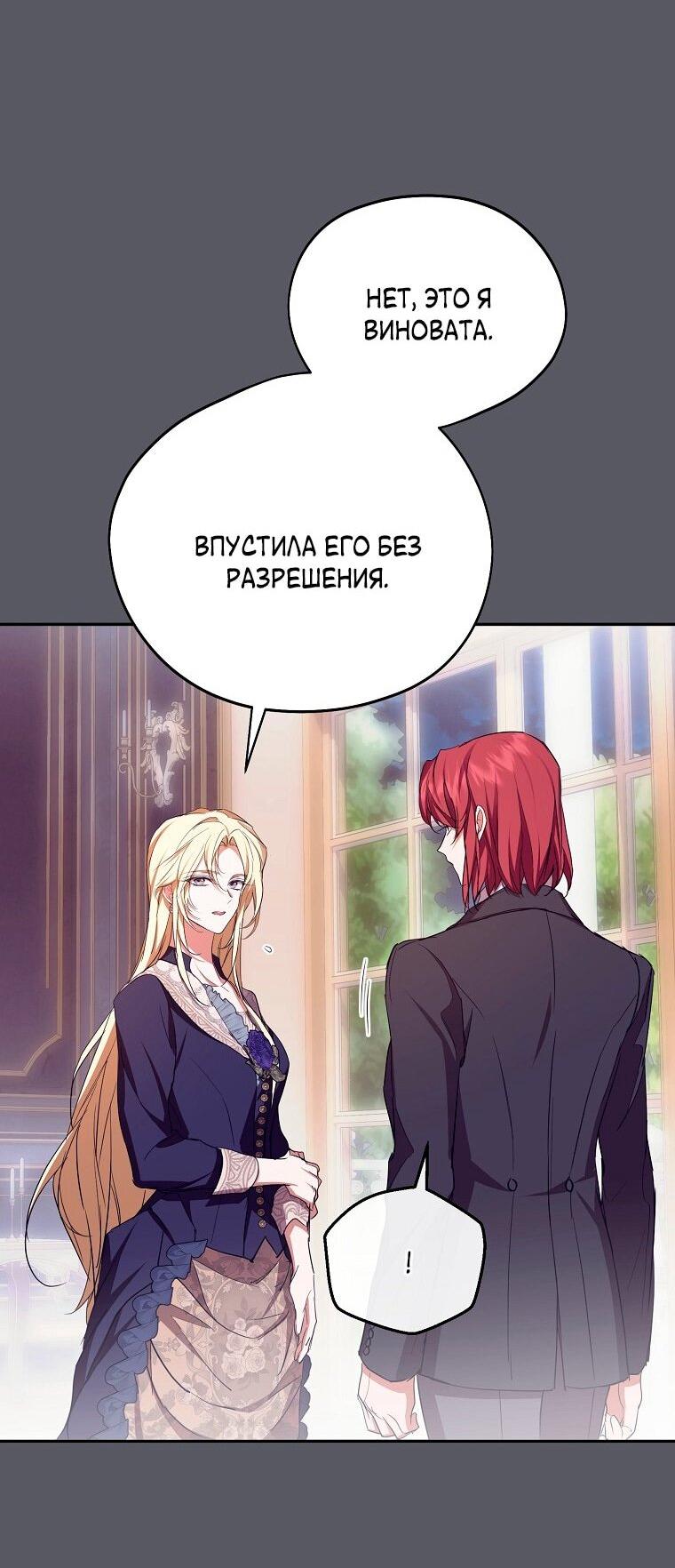 Манга Ищу нового мужа - Глава 38 Страница 41