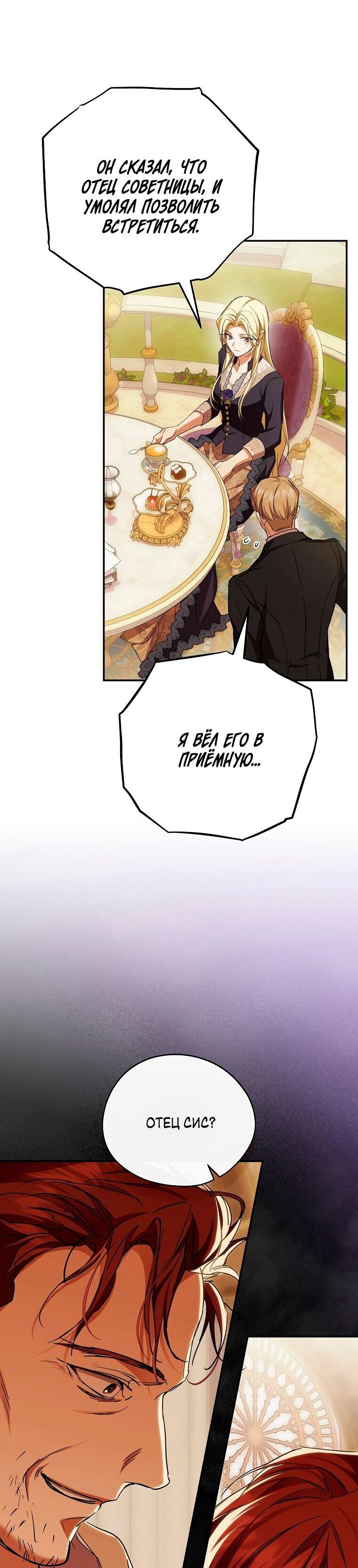 Манга Ищу нового мужа - Глава 38 Страница 23