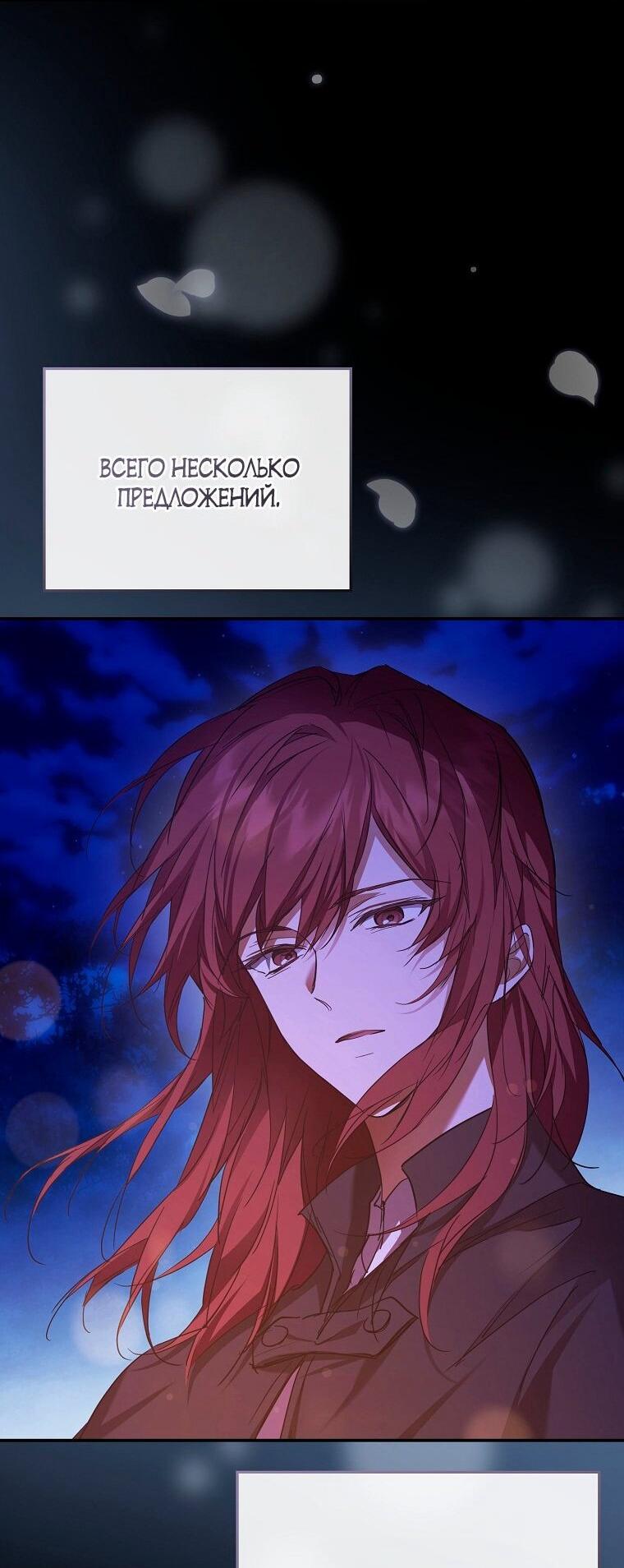 Манга Ищу нового мужа - Глава 38 Страница 53