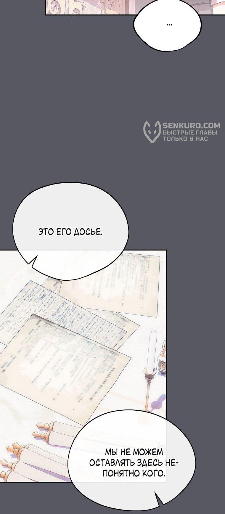 Манга Ищу нового мужа - Глава 38 Страница 44