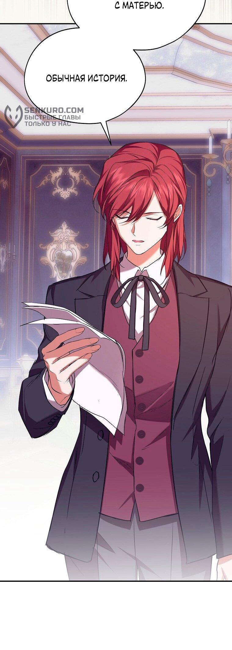 Манга Ищу нового мужа - Глава 38 Страница 50