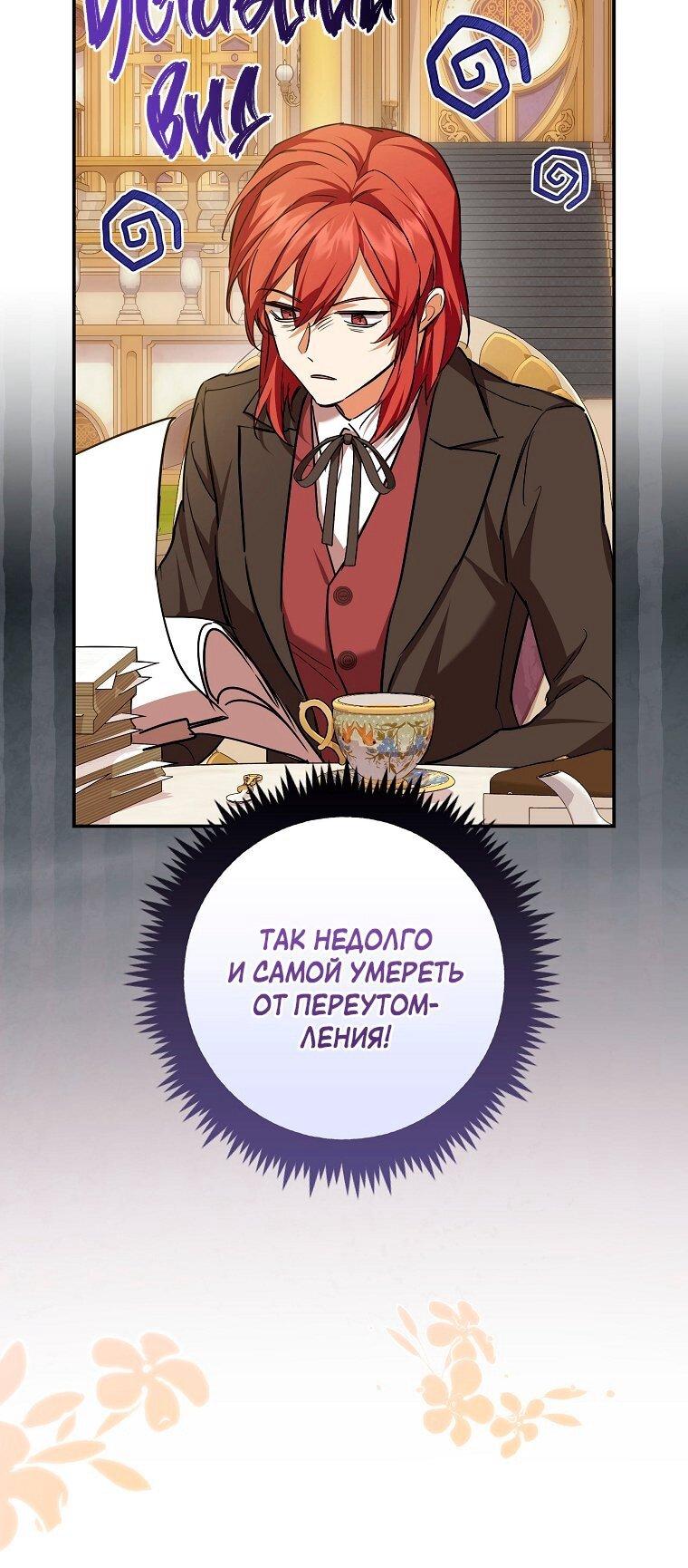 Манга Ищу нового мужа - Глава 38 Страница 10