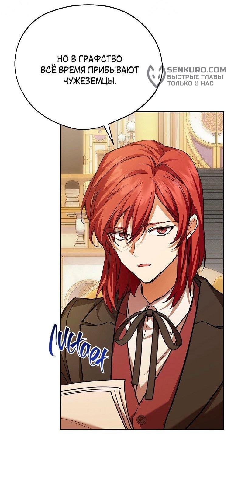 Манга Ищу нового мужа - Глава 38 Страница 4