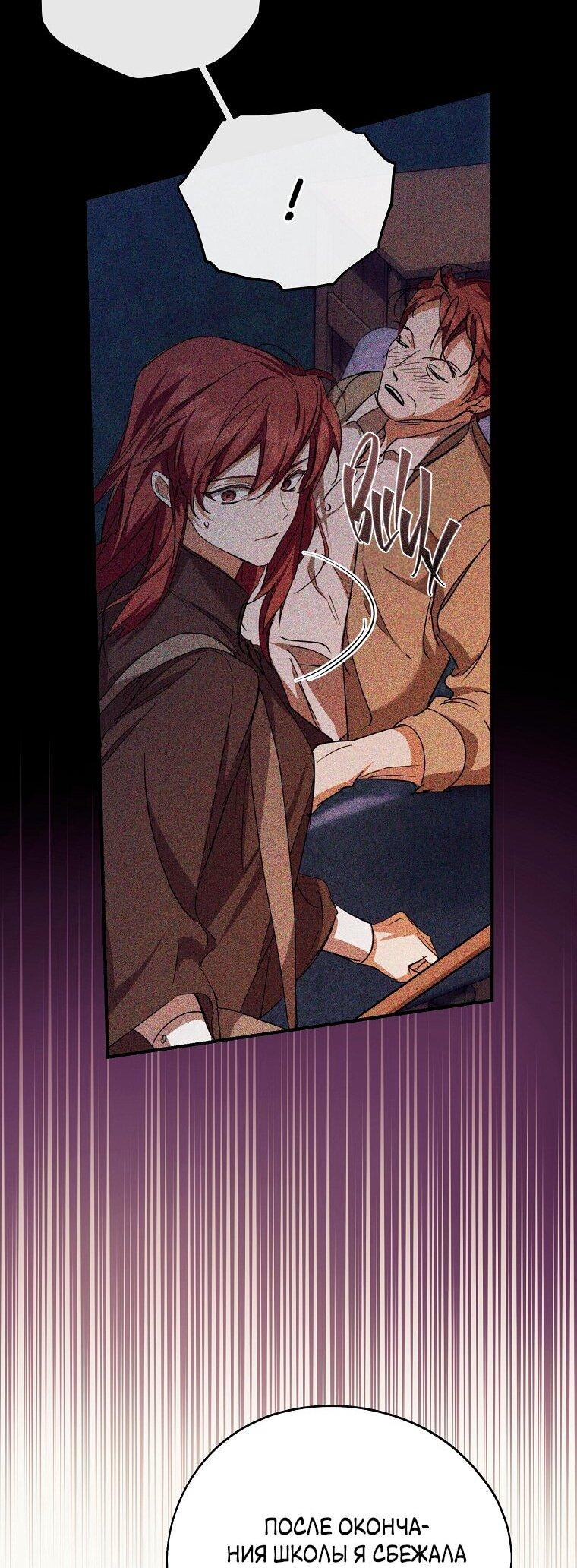 Манга Ищу нового мужа - Глава 38 Страница 49