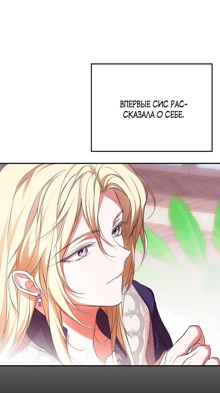 Манга Ищу нового мужа - Глава 38 Страница 51