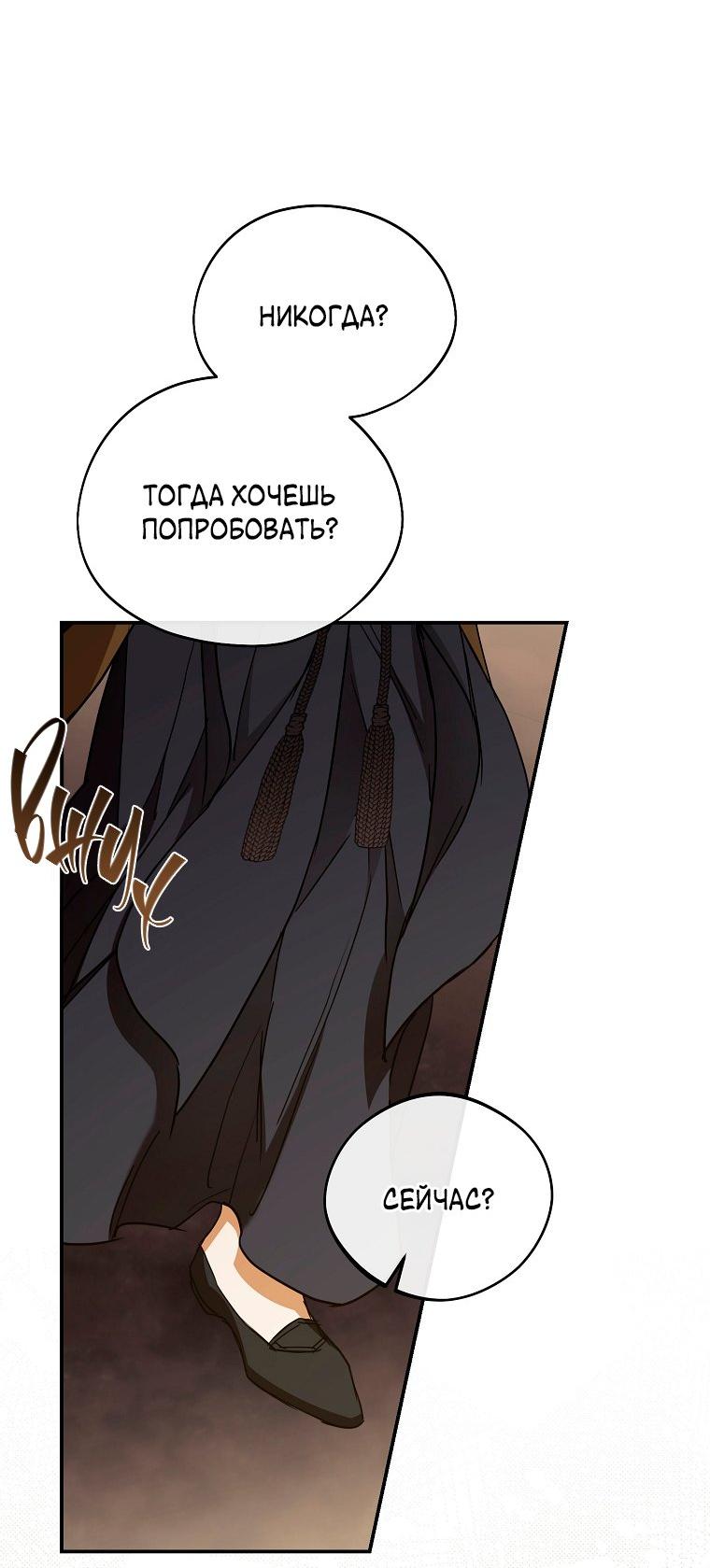 Манга Ищу нового мужа - Глава 41 Страница 70