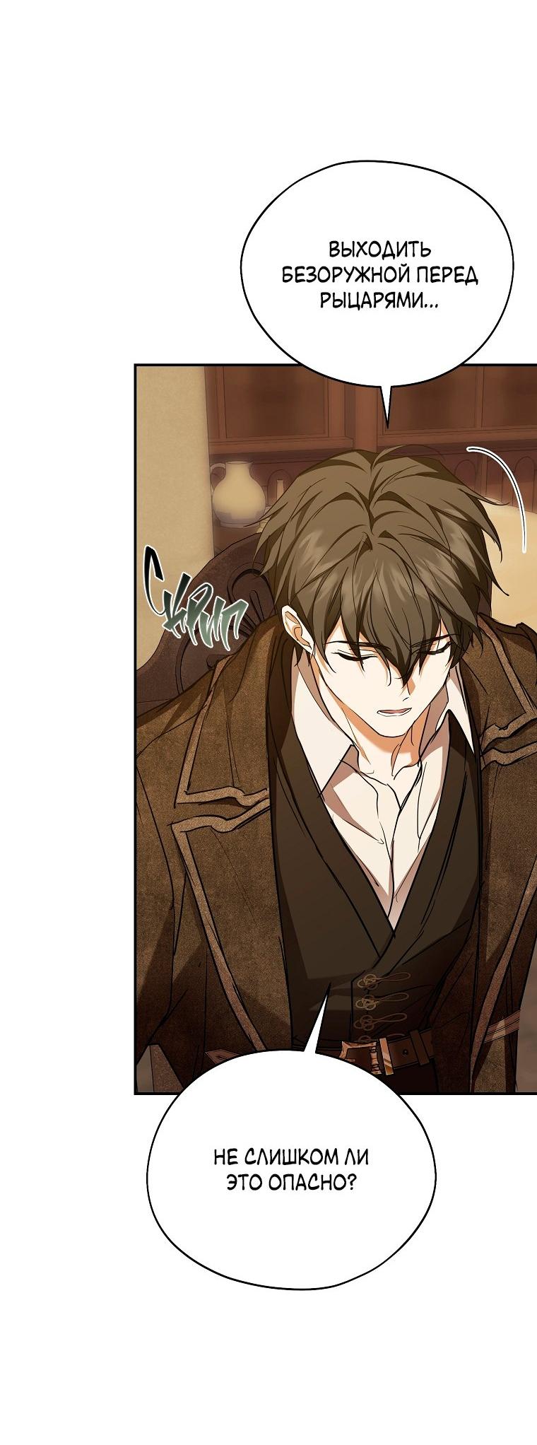 Манга Ищу нового мужа - Глава 41 Страница 40