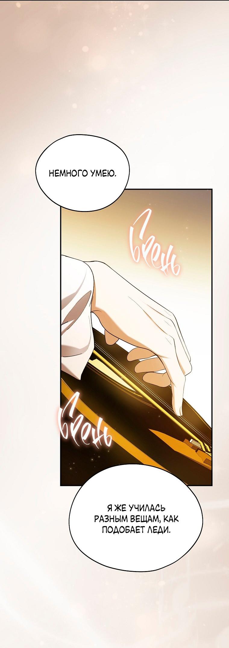 Манга Ищу нового мужа - Глава 41 Страница 66