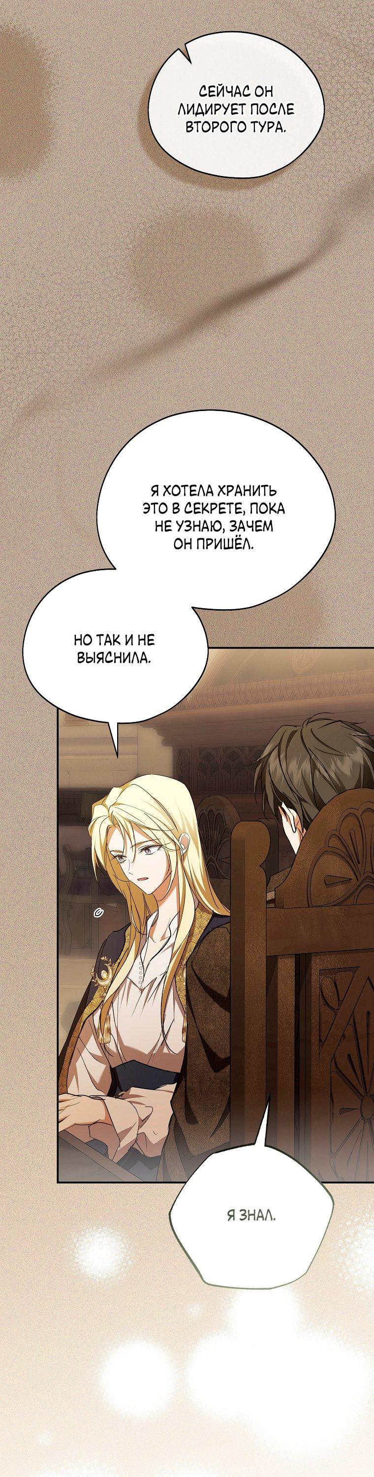 Манга Ищу нового мужа - Глава 41 Страница 48