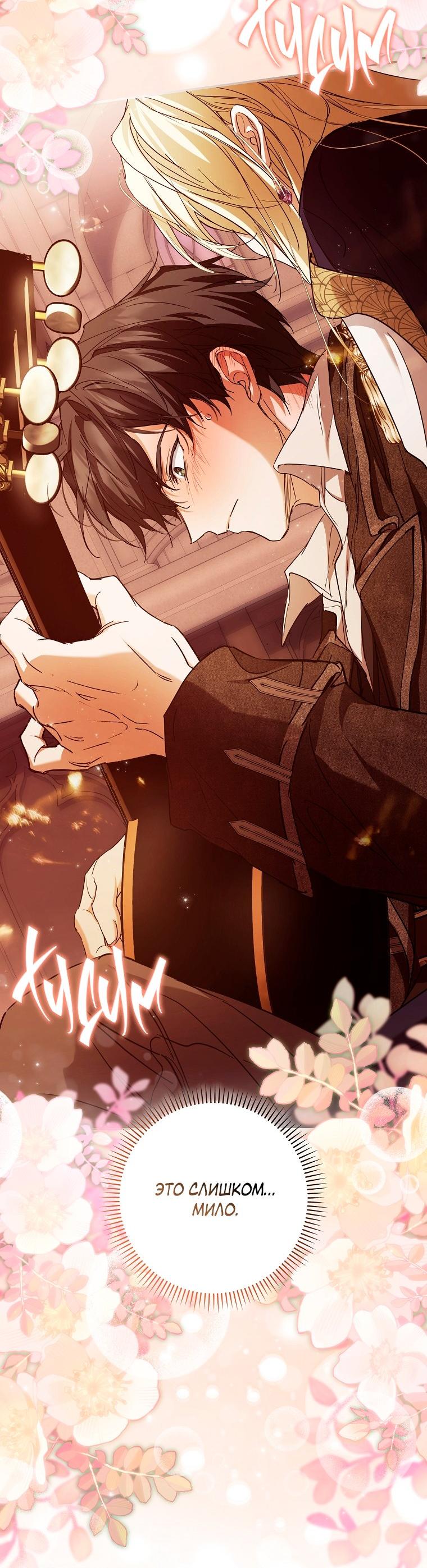 Манга Ищу нового мужа - Глава 41 Страница 79