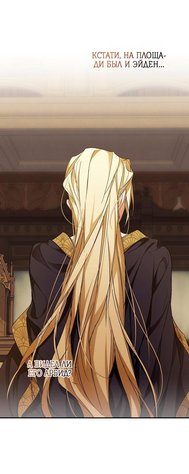 Манга Ищу нового мужа - Глава 41 Страница 44