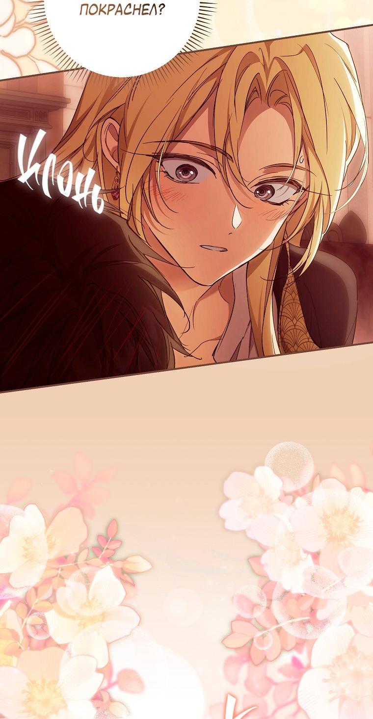 Манга Ищу нового мужа - Глава 41 Страница 78