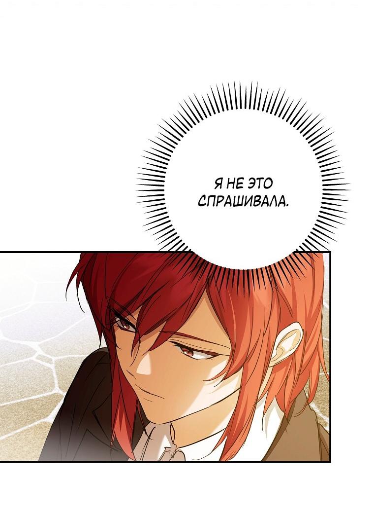 Манга Ищу нового мужа - Глава 41 Страница 20