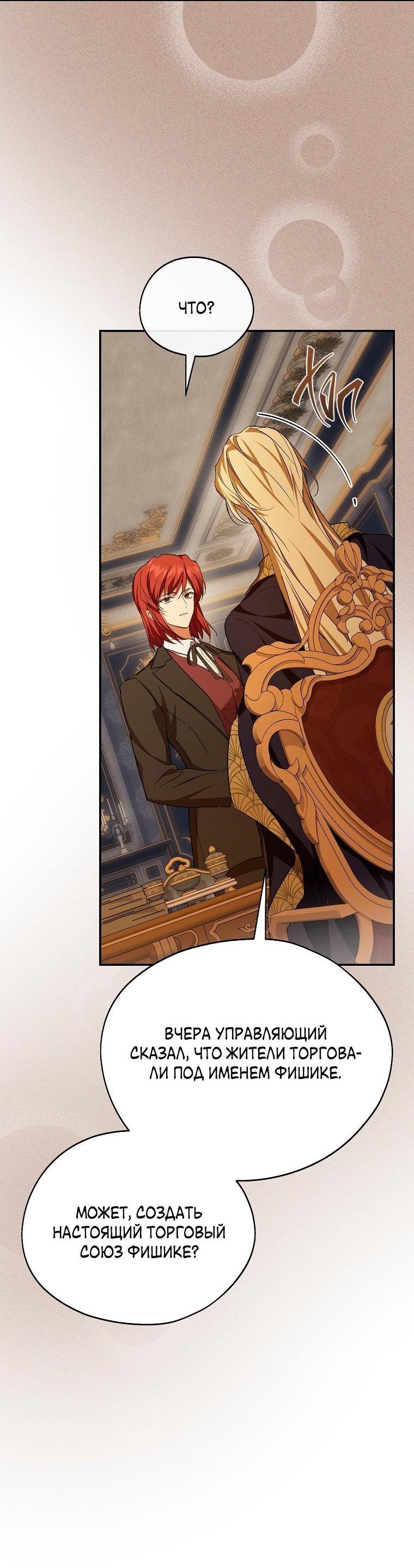 Манга Ищу нового мужа - Глава 41 Страница 28