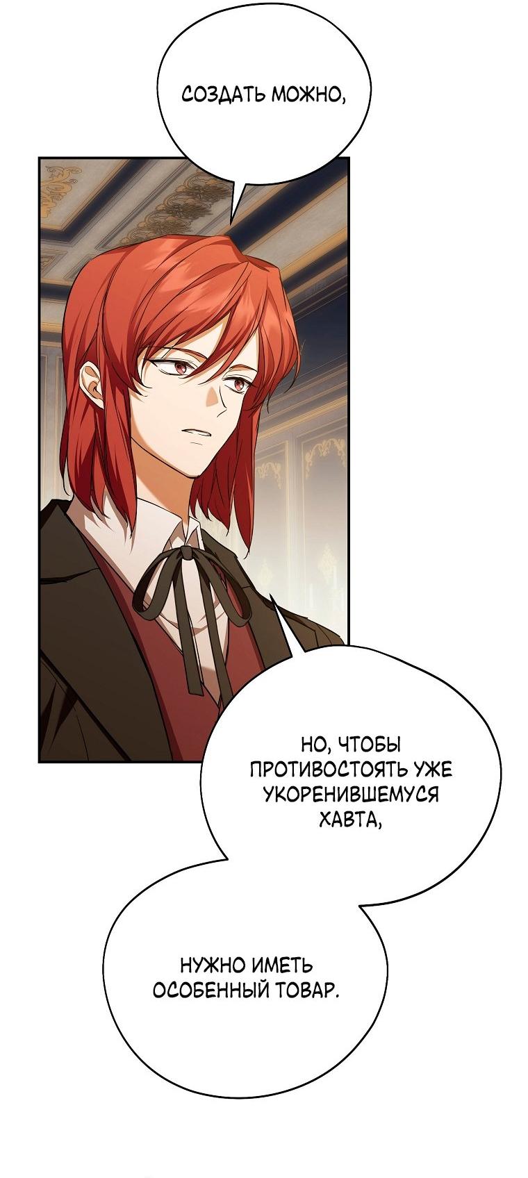 Манга Ищу нового мужа - Глава 41 Страница 29