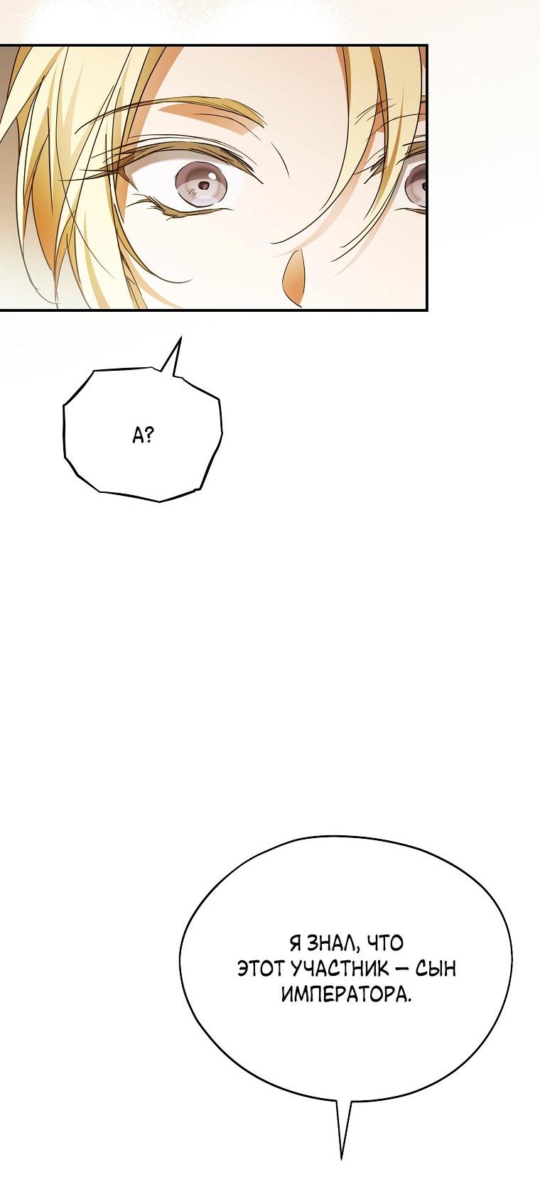 Манга Ищу нового мужа - Глава 41 Страница 49